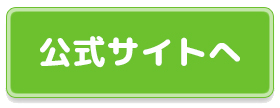 街角相談所公式サイトへ